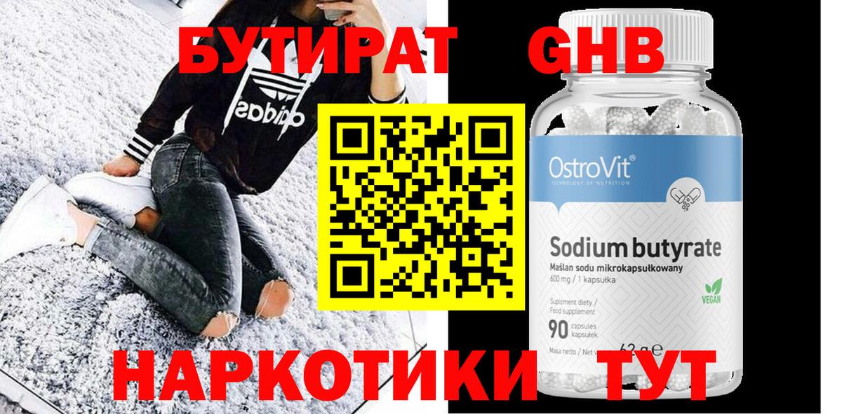 БУТИРАТ бутандиол  Вход с VPN  Кулебаки 