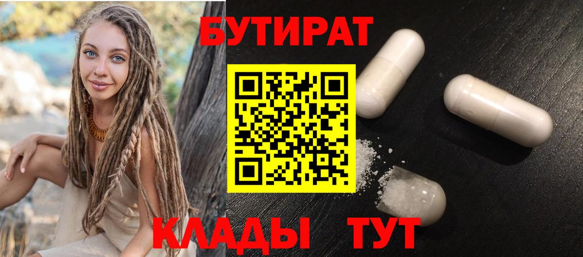 БУТИРАТ бутандиол Кулебаки
