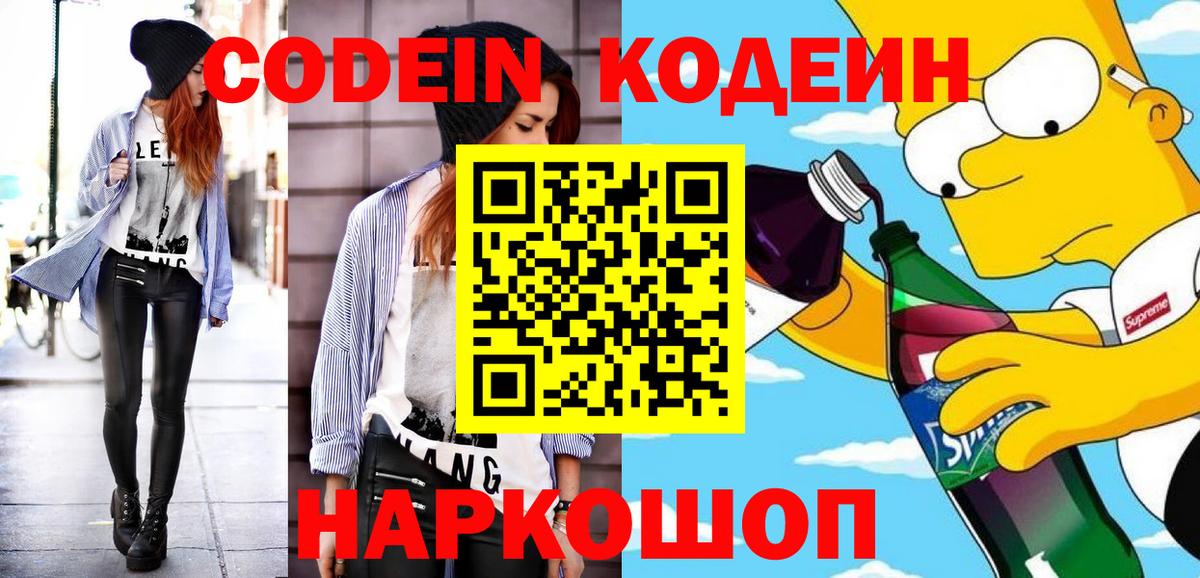 Кодеин напиток Lean (лин) Кулебаки