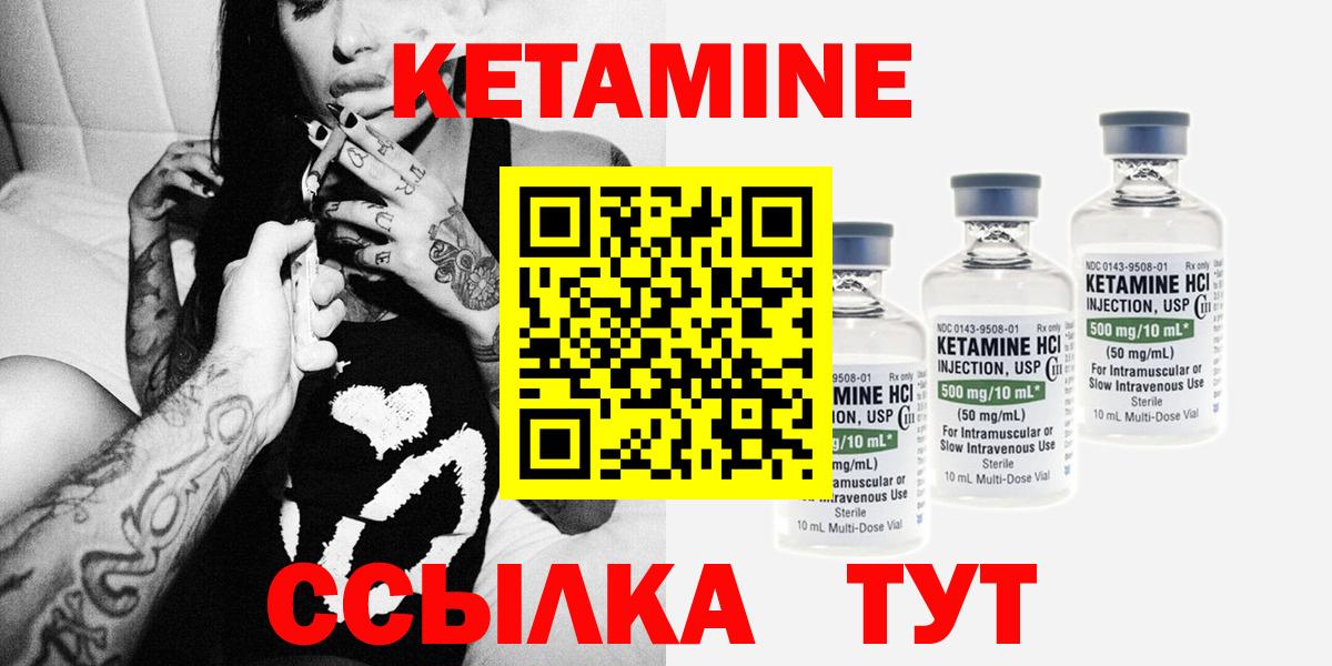 КЕТАМИН VHQ Кулебаки